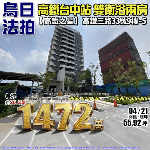 台中市烏日區高鐵三路33號9樓5