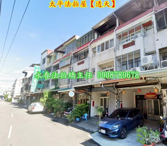 太平法拍透天-2