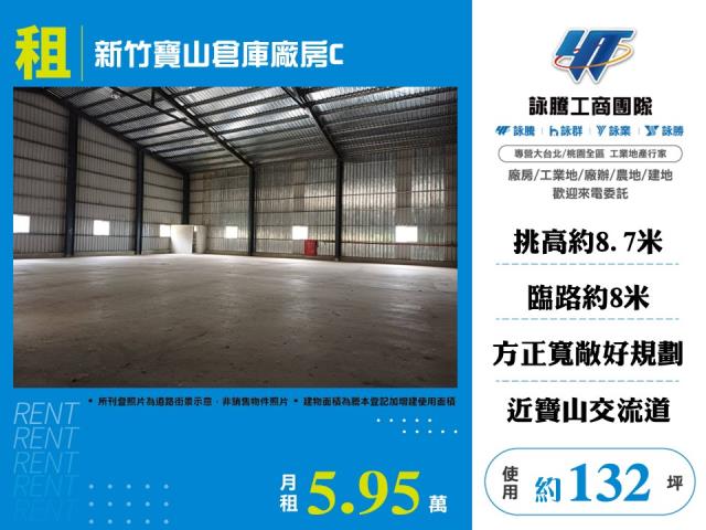 新竹寶山倉庫廠房C