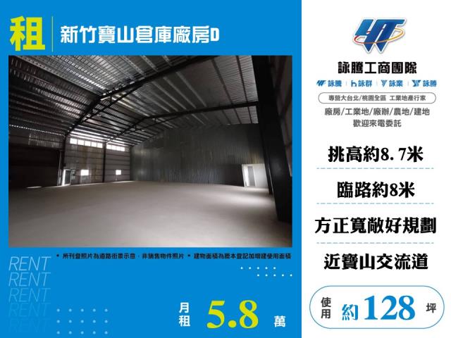 新竹寶山倉庫廠房D