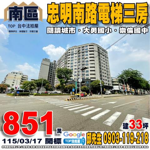 台中市南區忠明南路582之8號8樓忠明南路電梯三房閱讀城市