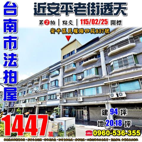 台南安平法拍透天-0