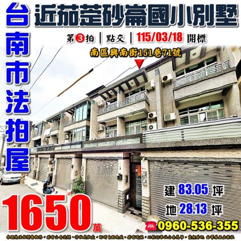 台南市南區興南街151巷71號法拍屋灣裡近砂崙國小透天別墅