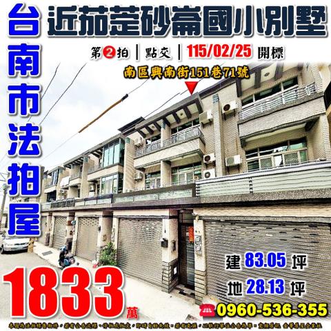 台南市南區興南街151巷71號法拍屋灣裡近砂崙國小透天別墅