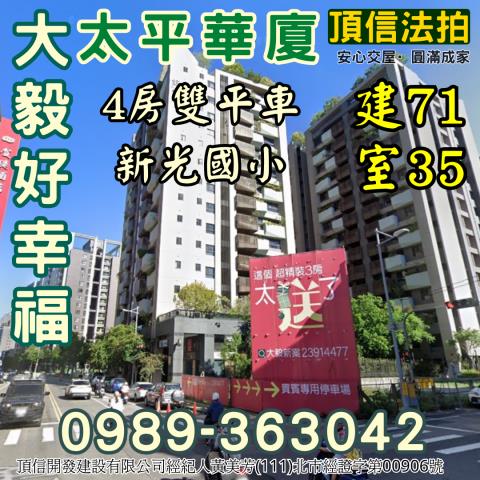 台中太平大樓法拍-1