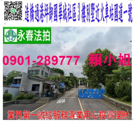 造橋鄉過港坪73號法拍御國華城社區3樓別墅近木炭博物館