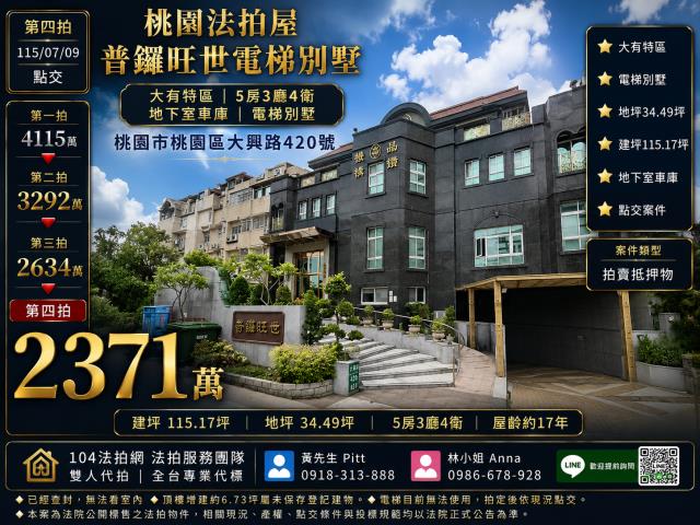 桃園別墅法拍-0