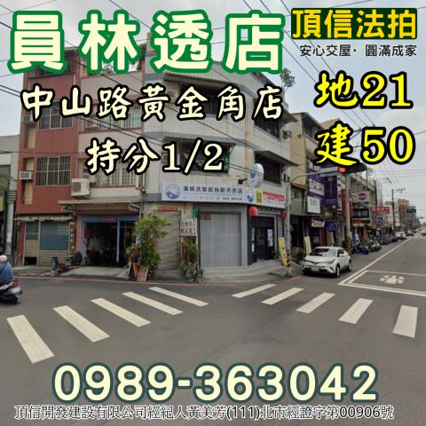 彰化透天法拍-1