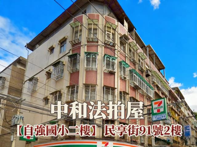 新北公寓拍賣-0