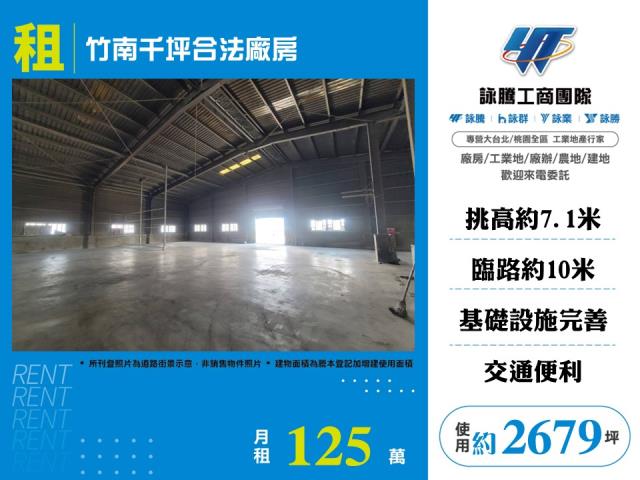 竹南千坪合法廠房