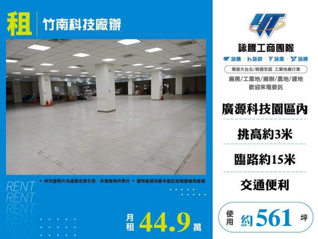 竹南科技廠辦