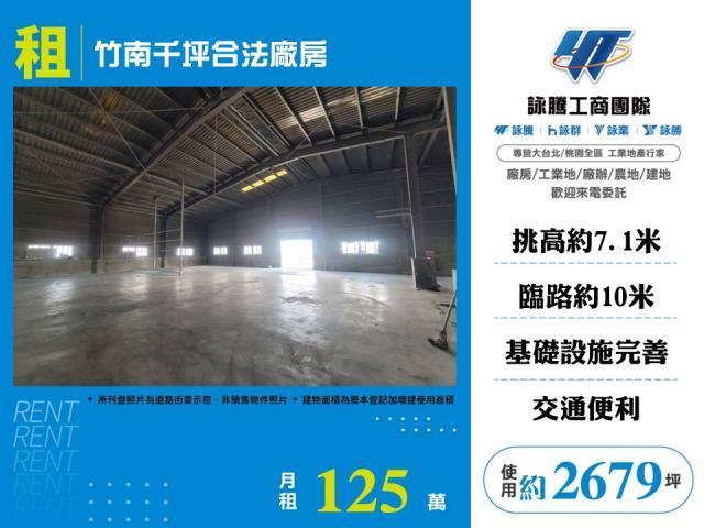 竹南千坪合法廠房