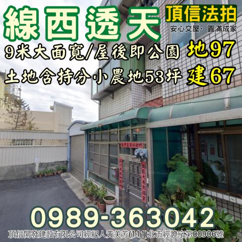 法拍線西9米大面寬別墅伸港交界屋後就是小公園