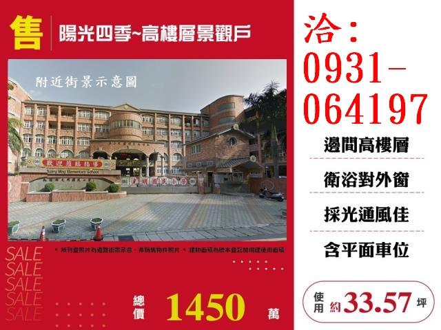 售蘆竹光明國小陽光四季高樓層景觀戶出售光四季高樓層景觀戶出售