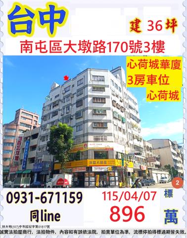 臺中市南屯區大墩路170號三樓