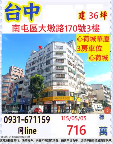 臺中市南屯區大墩路170號三樓