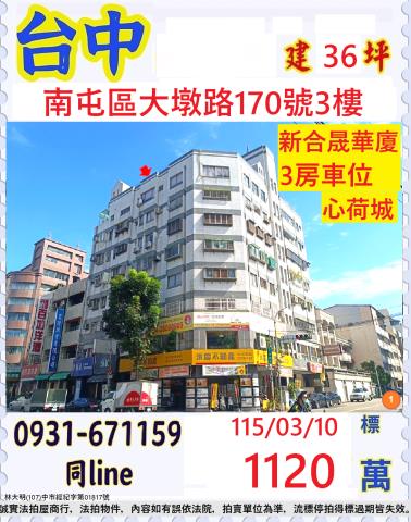 臺中市南屯區大墩路170號三樓