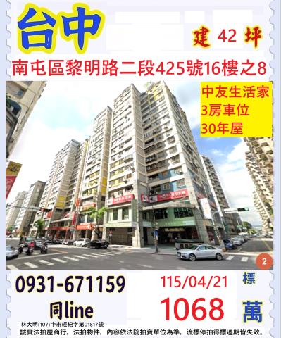 南屯大樓法拍-0