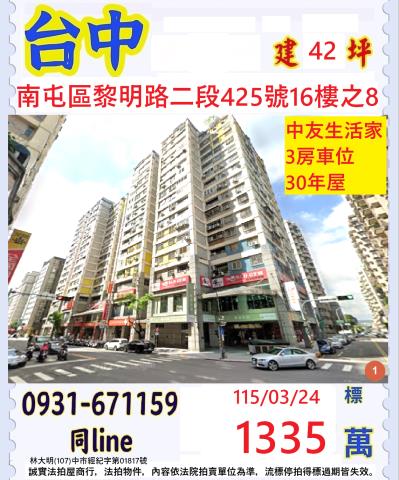 南屯大樓法拍-0