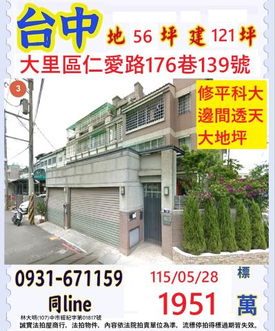 臺中市大里區仁愛路176巷139號