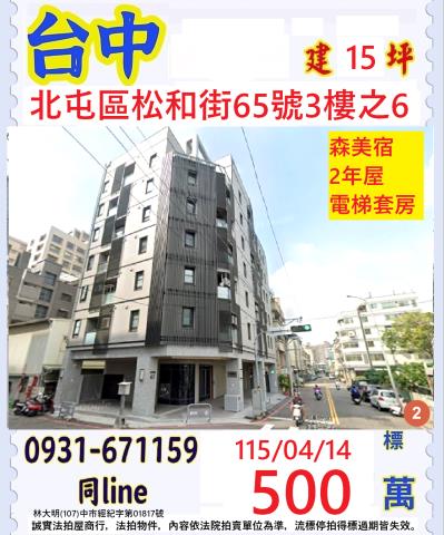 北屯法拍華廈-0