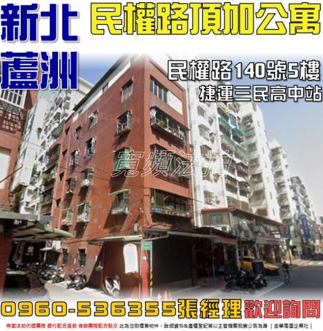 蘆洲公寓法拍-0