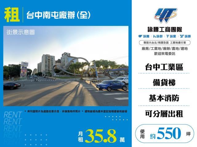 台中南屯廠辦全出租