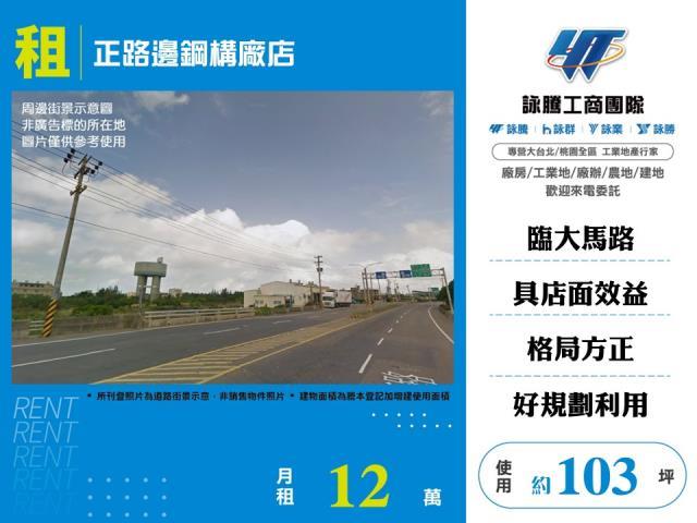 正路邊鋼構廠房店面倉庫出租