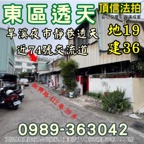 法拍東區旱溪夜市靜巷透天振興路近74號交流道