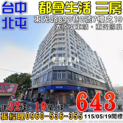 台中北屯拍賣大樓-0