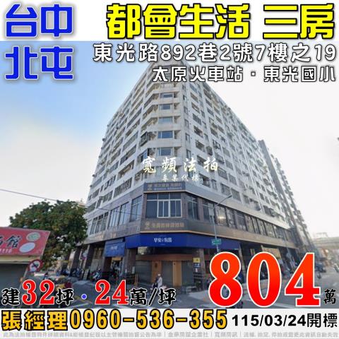 台中北屯拍賣大樓-0