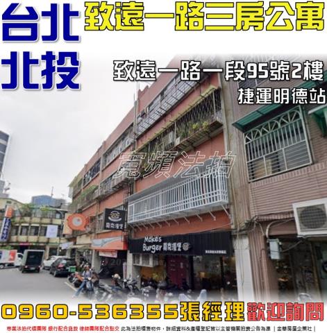 台北北投公寓拍賣-0