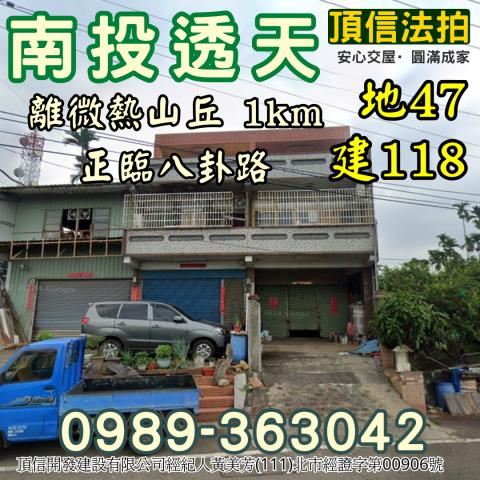 南投南投市透天法拍-1