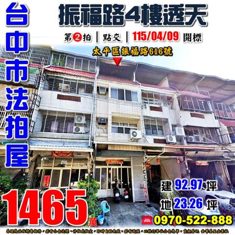 太平法拍屋振福路616號四樓透天近74號道新光國小