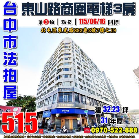 北屯法拍屋東光路892巷2號7樓之19都會生活電梯三房近太原