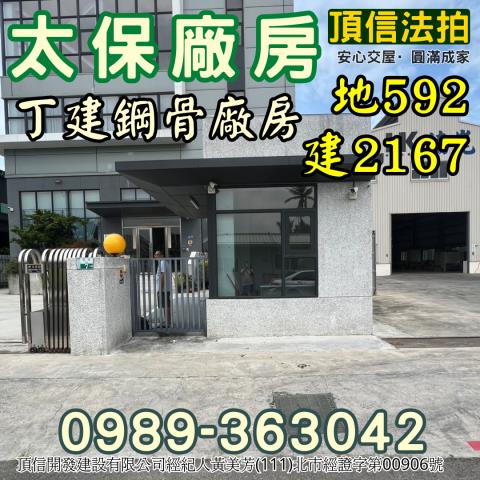 太保法拍廠房-1