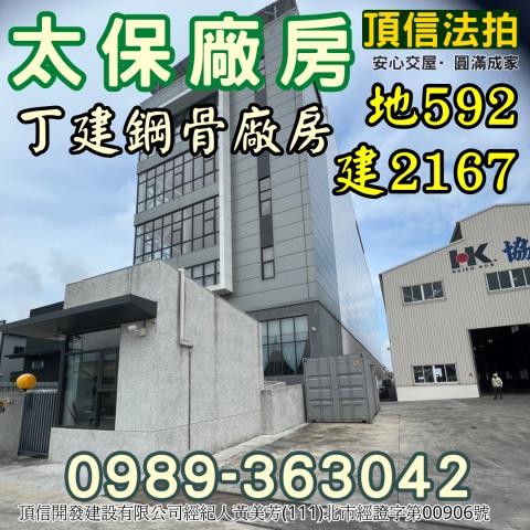 太保法拍廠房-4