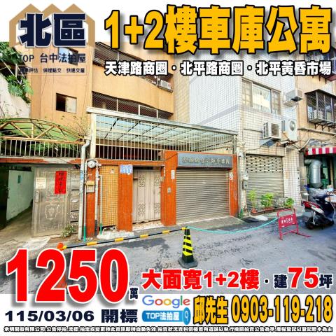 台中市北區文昌東二街137號137之1號1樓加2樓車庫公寓