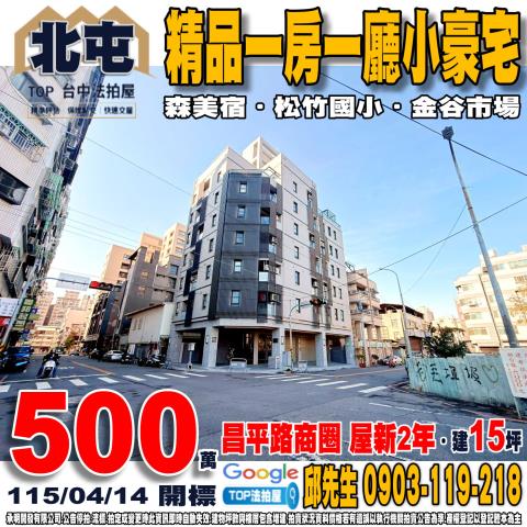 台中市北屯區松和街65號3樓之6精品一房一廳小豪宅森美宿