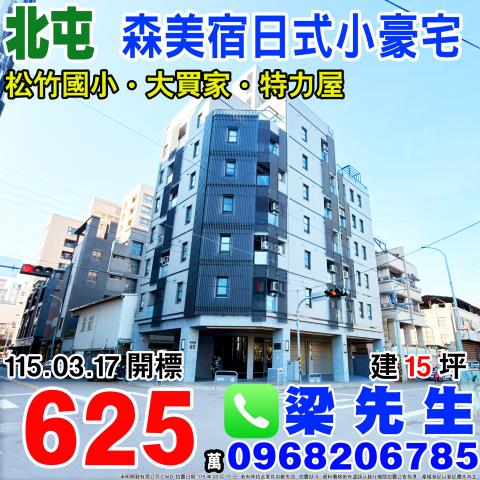 森美宿日式小豪宅1房1廳松和街65號3樓之6北屯法拍屋