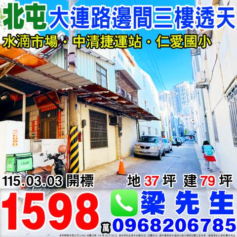 大連路三樓透天大連路一段41巷84號北屯法拍屋