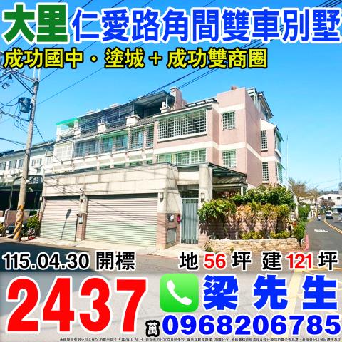 仁愛路角間四樓車庫別墅仁愛路176巷139號大里法拍屋