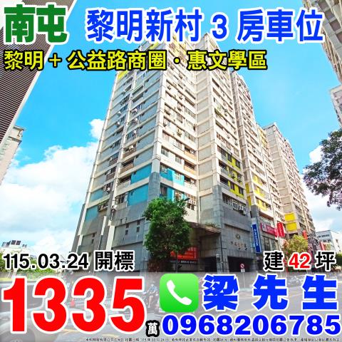 中友生活家三房車位黎明路二段425號16樓之8南屯法拍屋