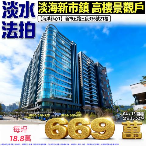 新北淡水大樓法拍-0