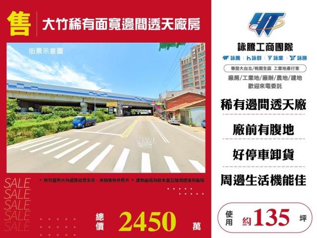 詠騰工商工業地廠房廠辦農建地交通用地戴家蓁可廠登可分租一樓