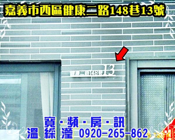 嘉義西區透天拍賣-4