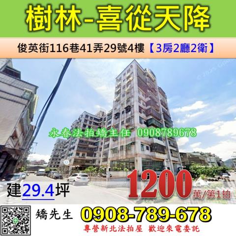 樹林華廈拍賣-0