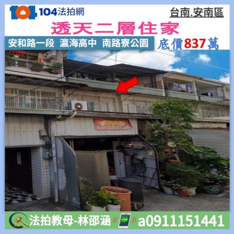 台南市安南區安和路一段459巷36弄9號