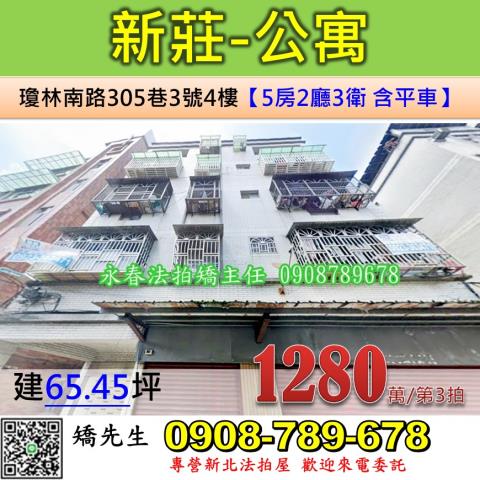 新莊法拍公寓-0