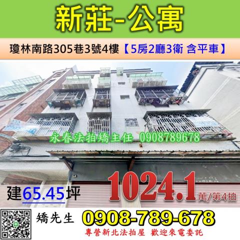 新莊法拍公寓-0